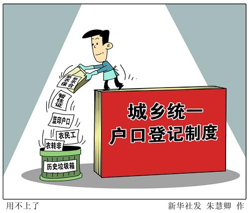 29省份出臺戶籍改革方案 部分地區(qū)放寬落戶條件1